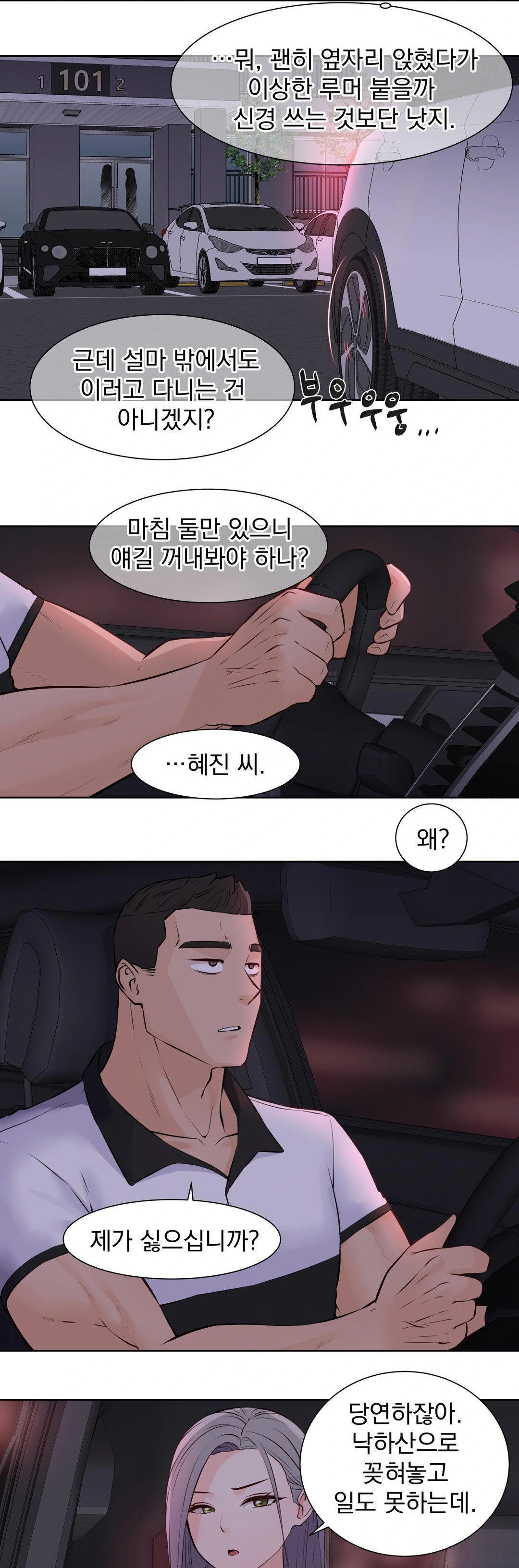 Idol Manager Raw Chapter 16 Page 10