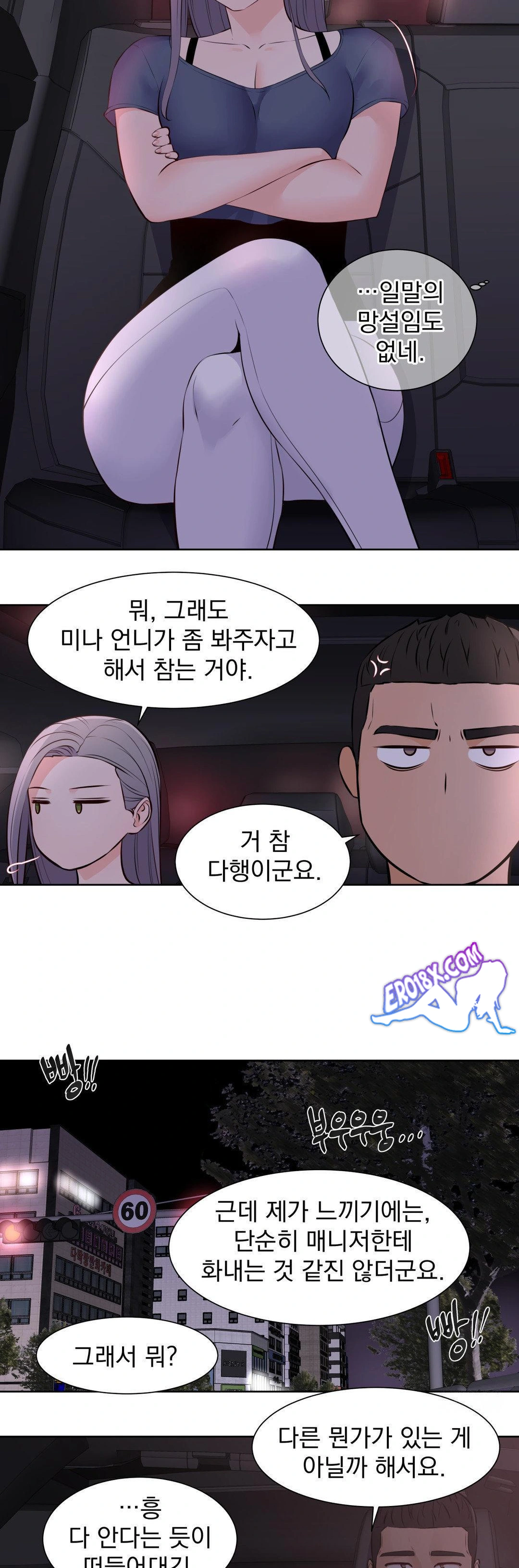 Idol Manager Raw Chapter 16 Page 11