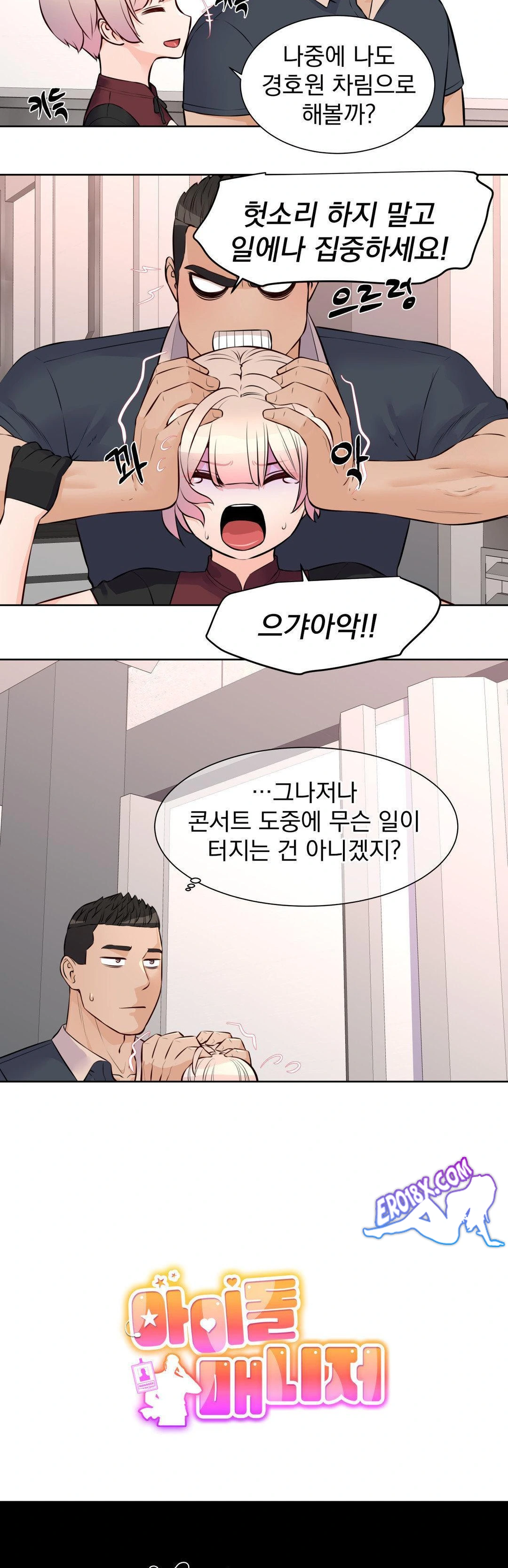 Idol Manager Raw Chapter 17 Page 10