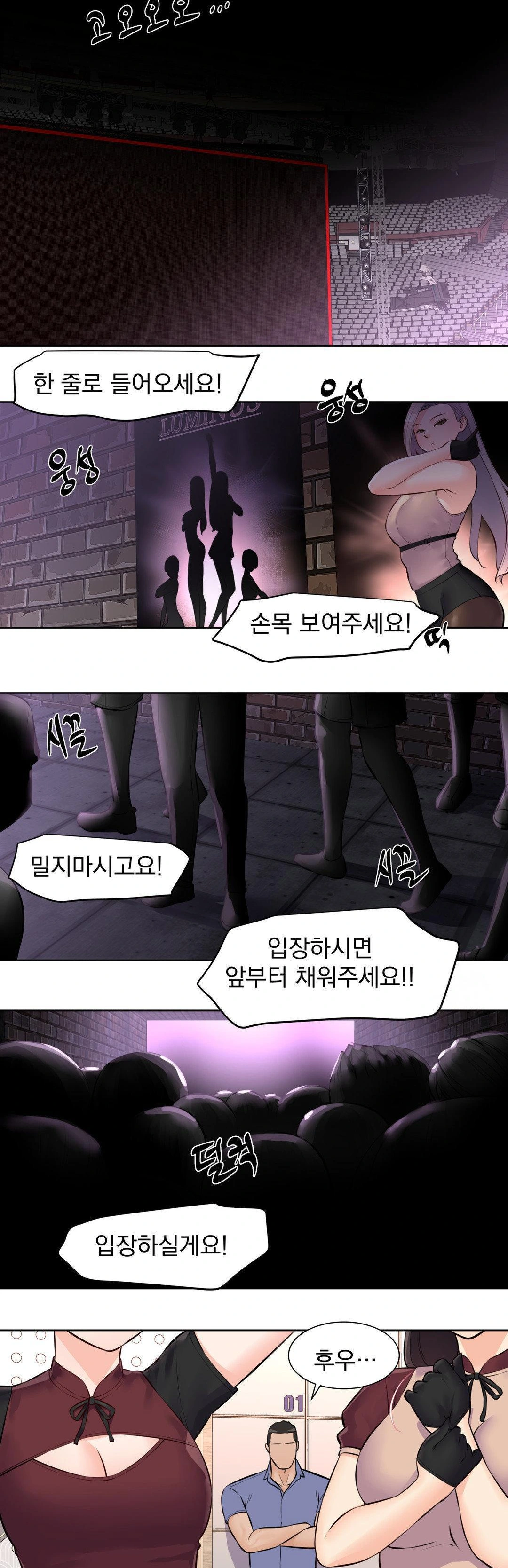 Idol Manager Raw Chapter 17 Page 11