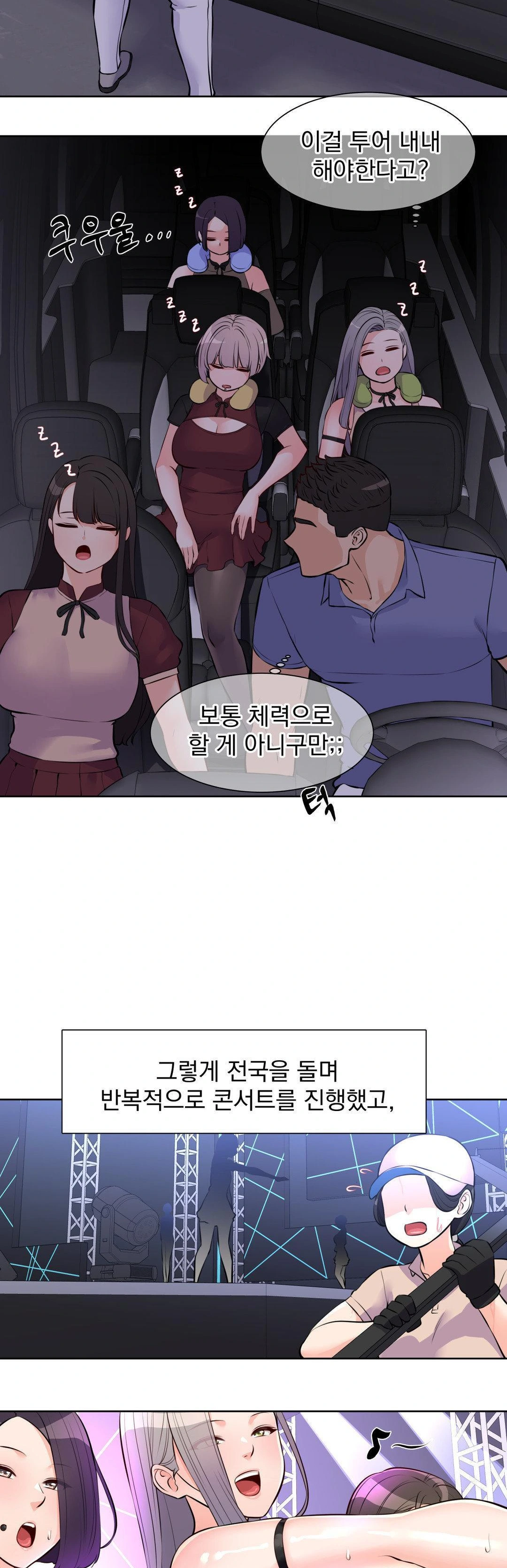 Idol Manager Raw Chapter 17 Page 18