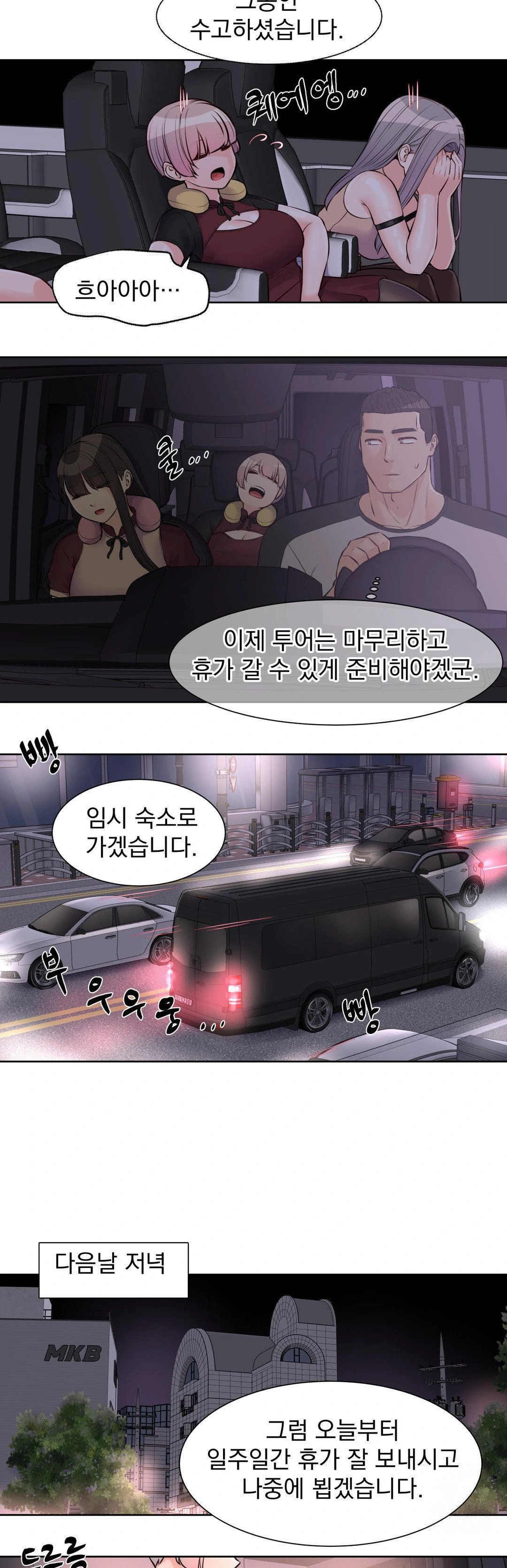 Idol Manager Raw Chapter 17 Page 20