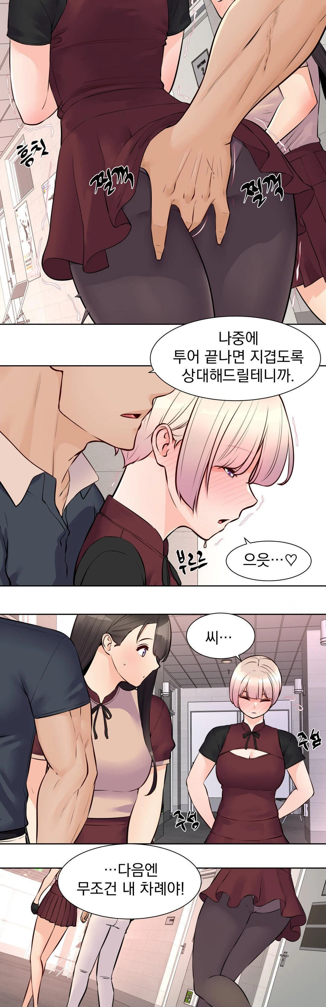 Idol Manager Raw Chapter 17 Page 3