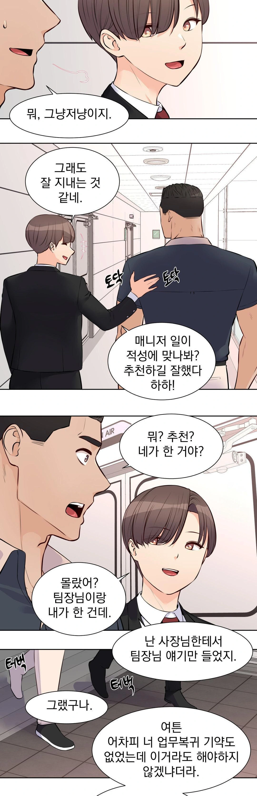 Idol Manager Raw Chapter 17 Page 7