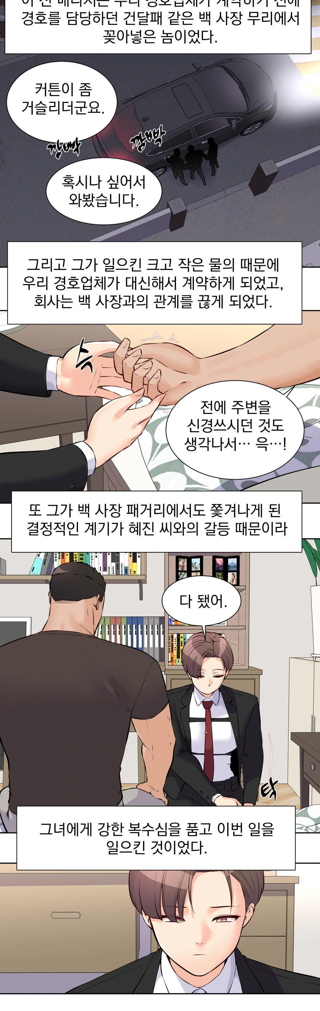 Idol Manager Raw Chapter 18 Page 9
