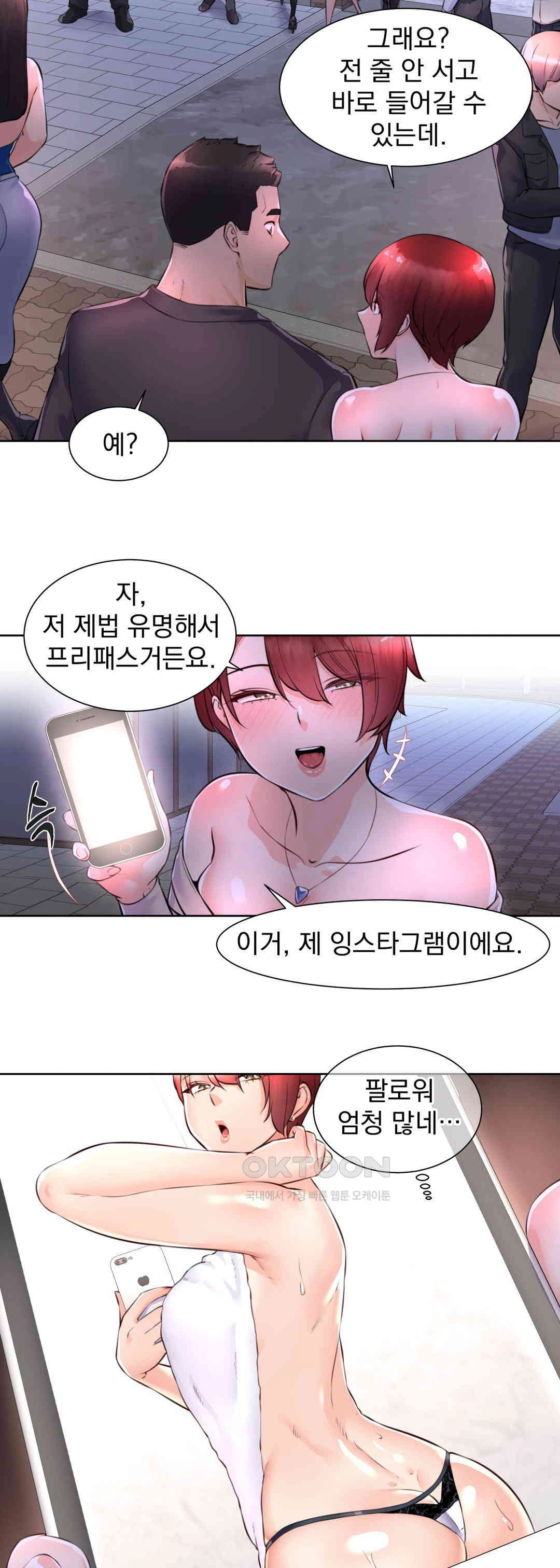 Idol Manager Raw Chapter 2 Page 12