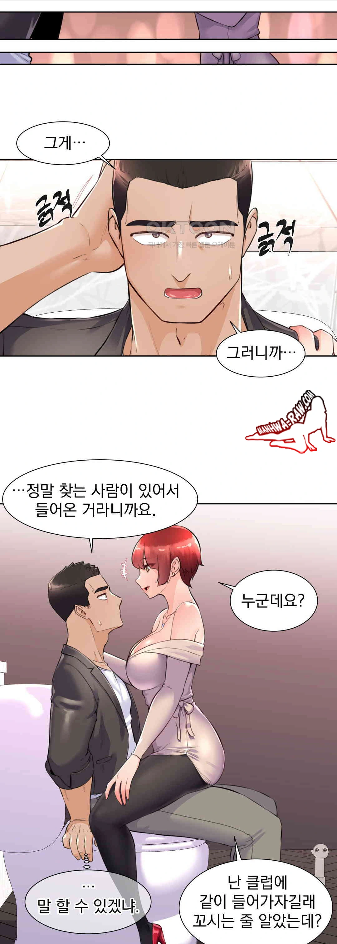 Idol Manager Raw Chapter 2 Page 14
