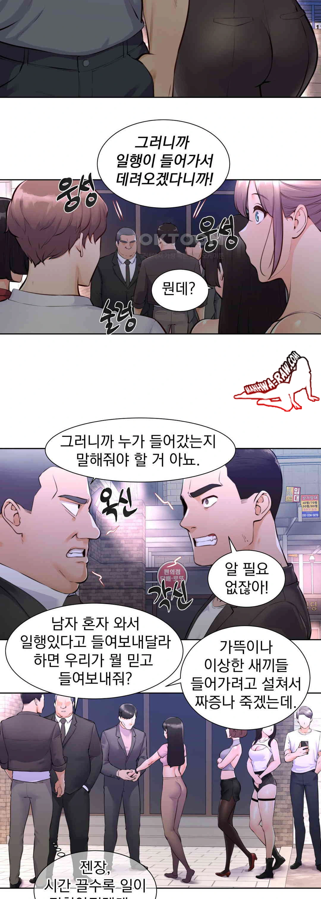 Idol Manager Raw Chapter 2 Page 2