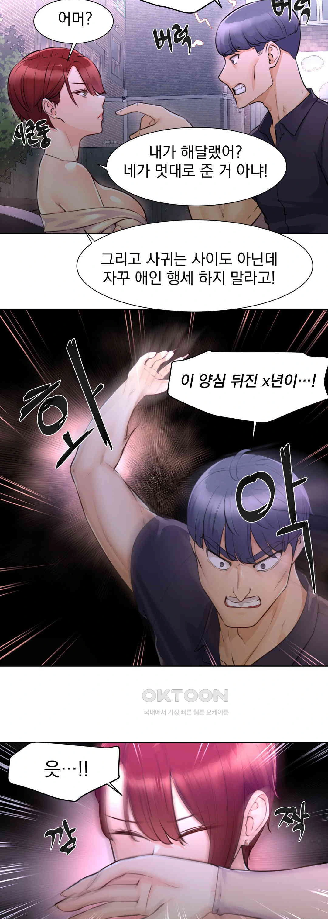 Idol Manager Raw Chapter 2 Page 6