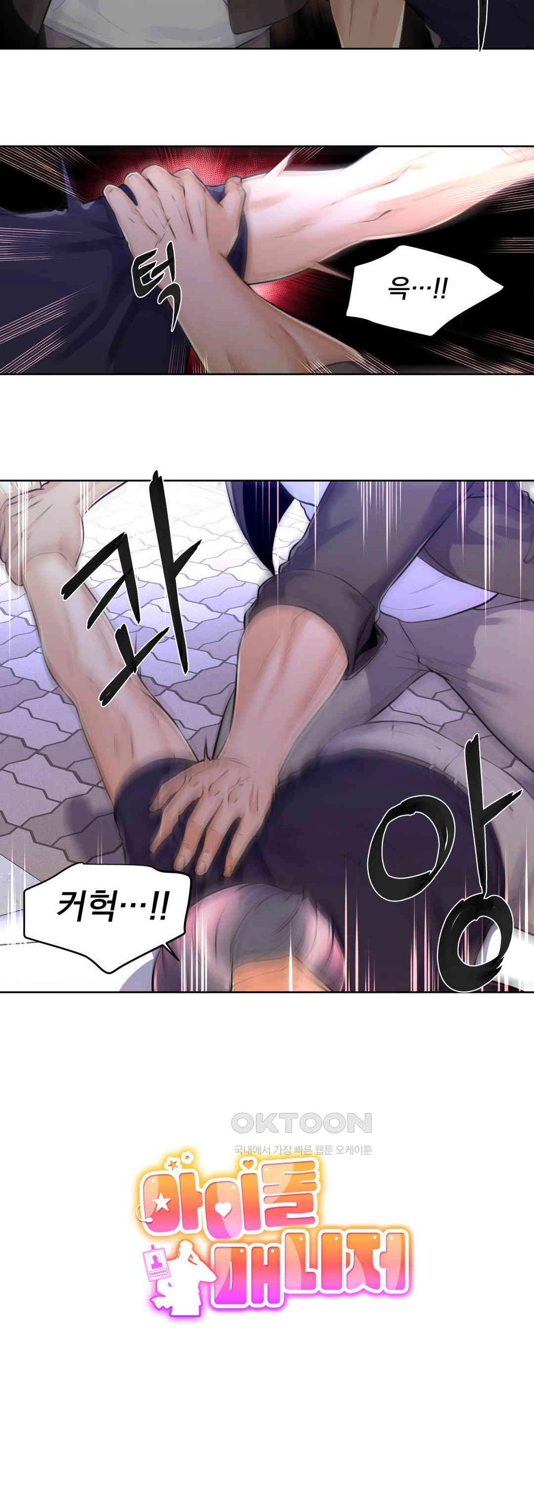 Idol Manager Raw Chapter 2 Page 9