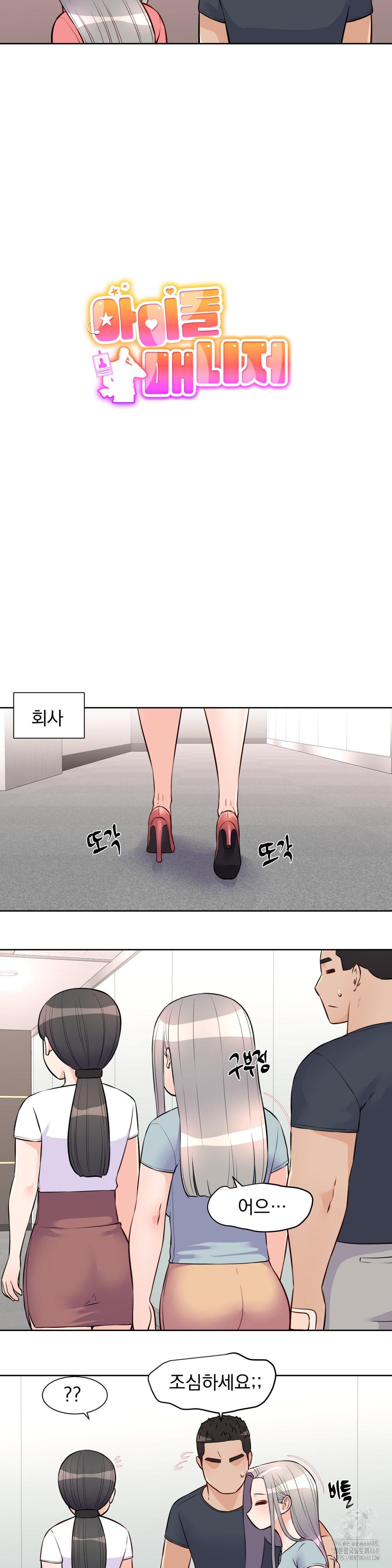 Idol Manager Raw Chapter 20 Page 6
