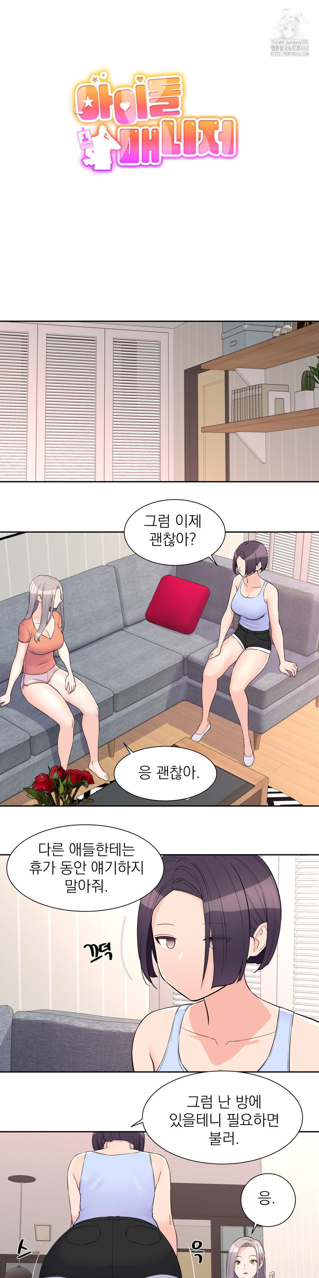 Idol Manager Raw Chapter 24 Page 6