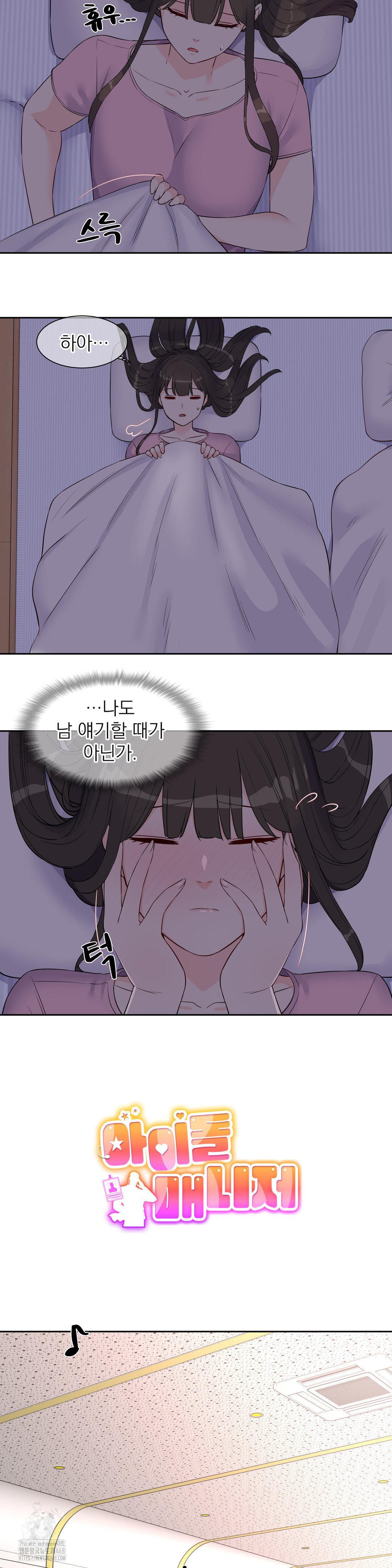 Idol Manager Raw Chapter 26 Page 2