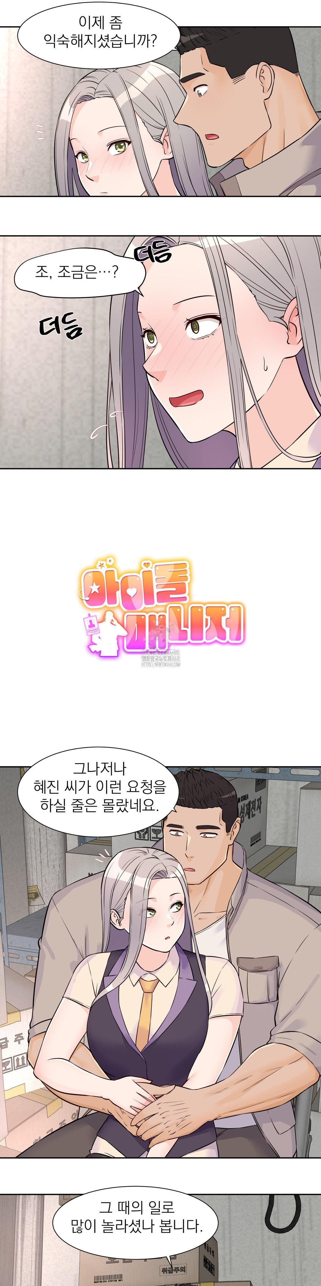 Idol Manager Raw Chapter 28 Page 2