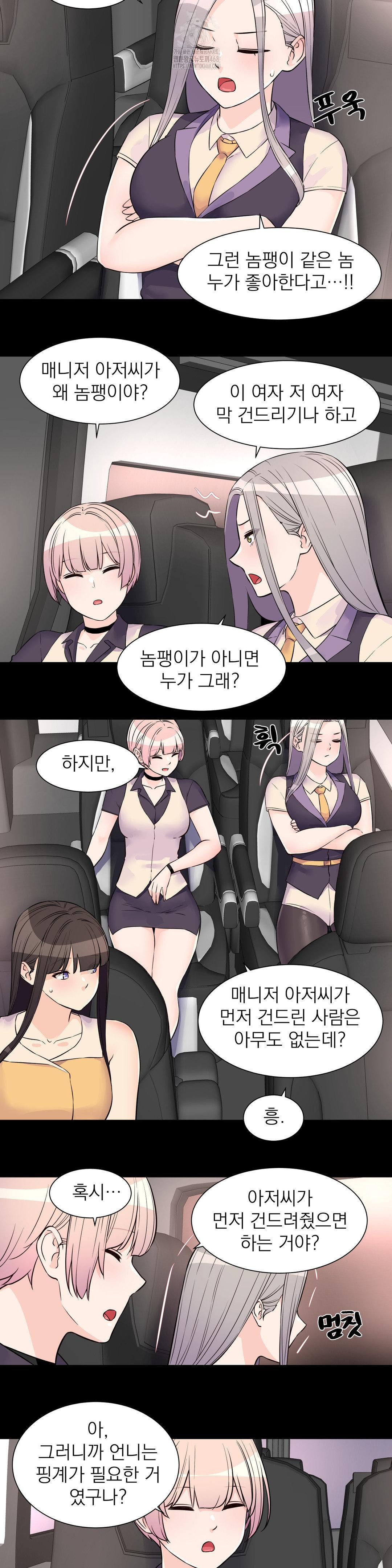 Idol Manager Raw Chapter 28 Page 5
