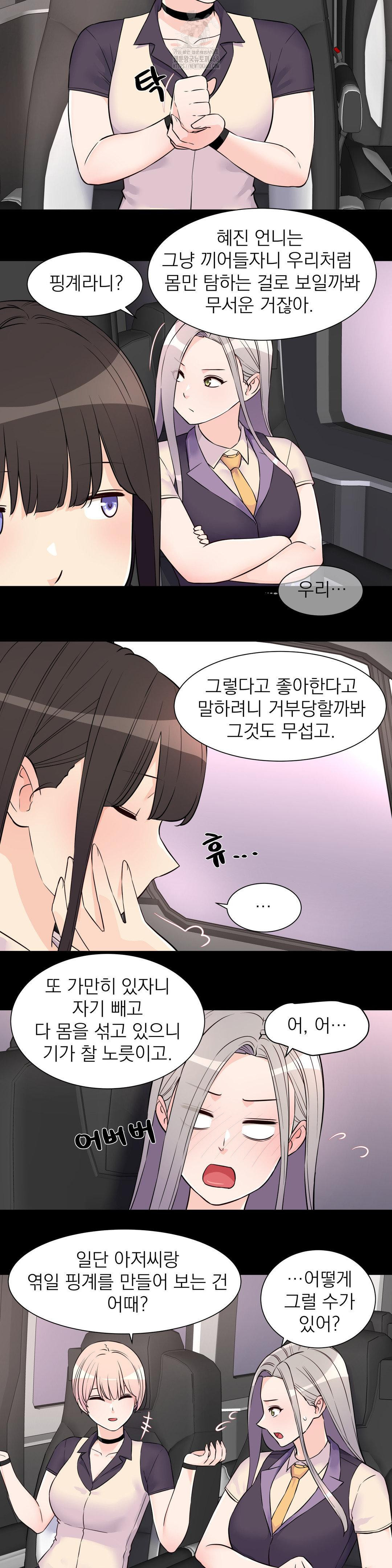 Idol Manager Raw Chapter 28 Page 6