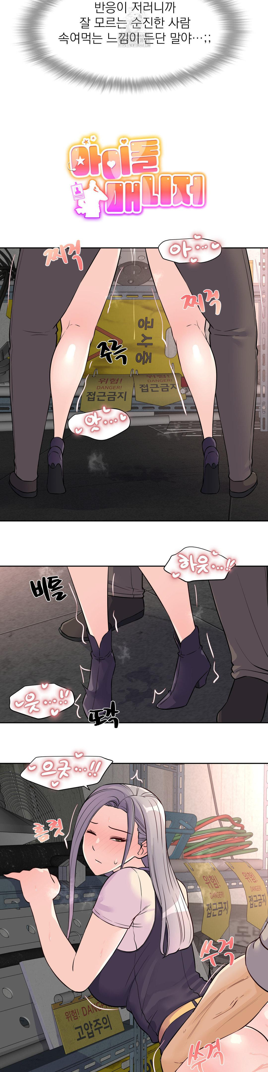 Idol Manager Raw Chapter 29 Page 5