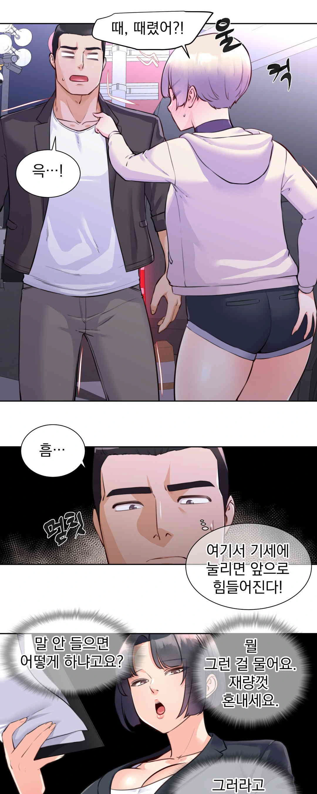 Idol Manager Raw Chapter 3 Page 1