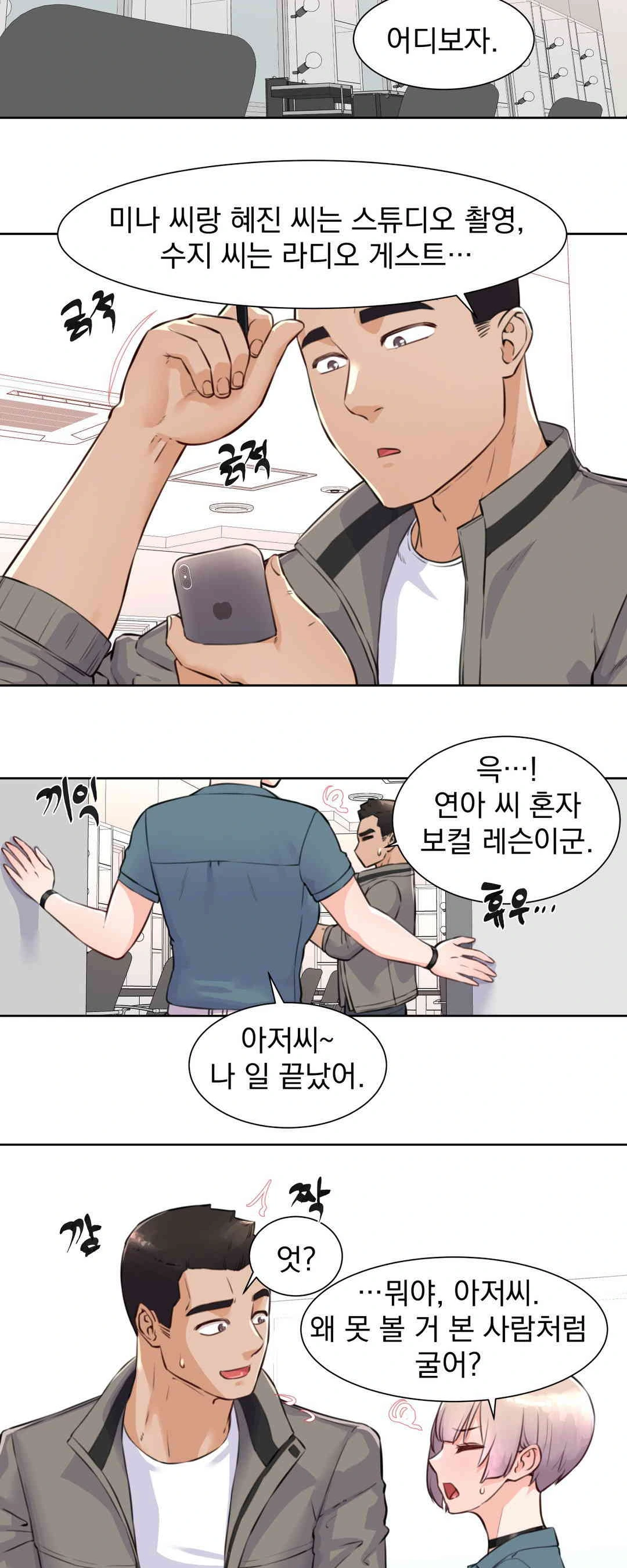 Idol Manager Raw Chapter 3 Page 11
