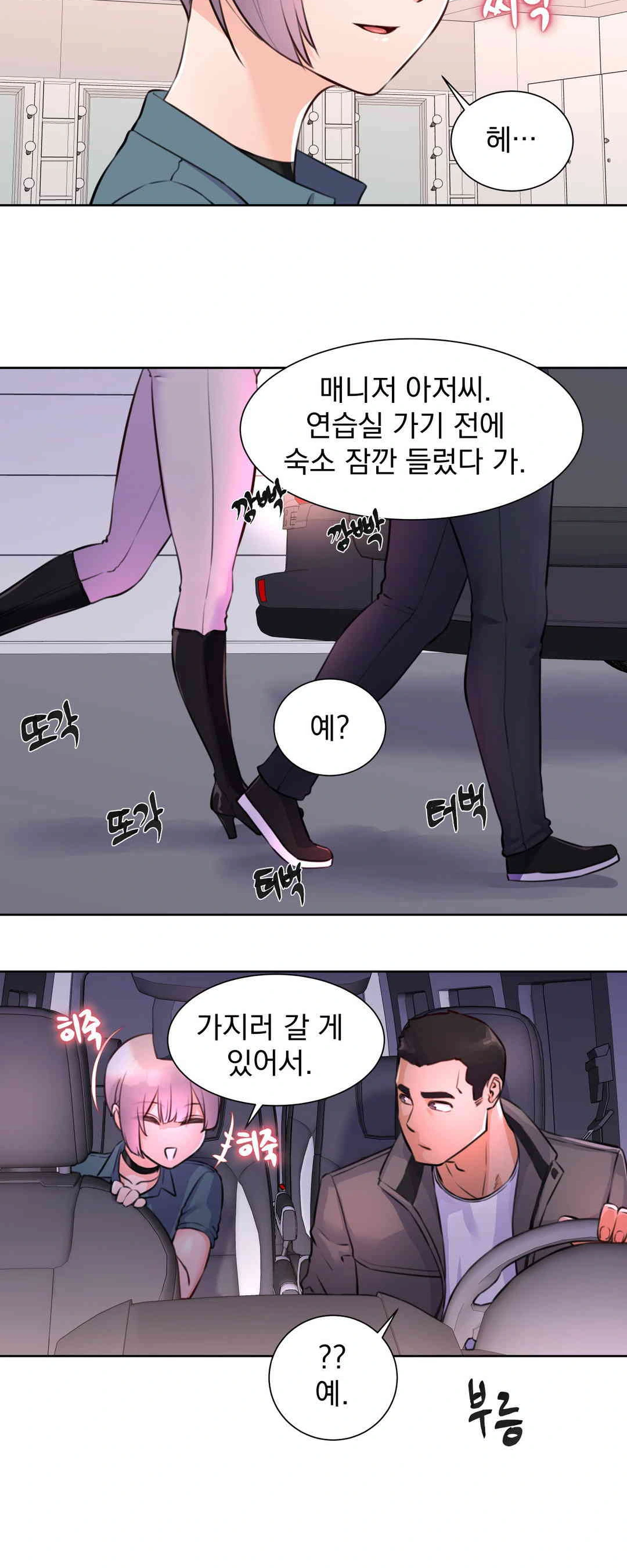 Idol Manager Raw Chapter 3 Page 13