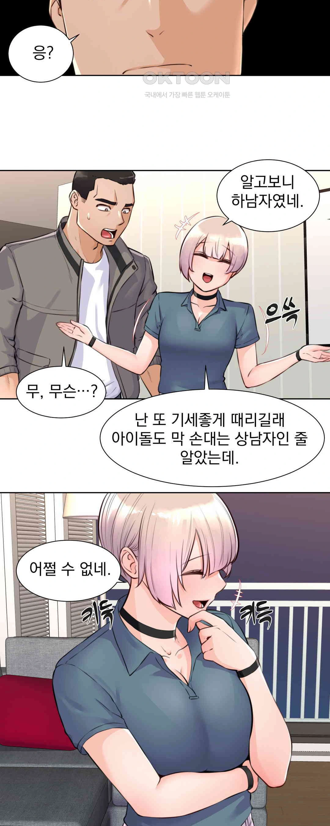 Idol Manager Raw Chapter 3 Page 19