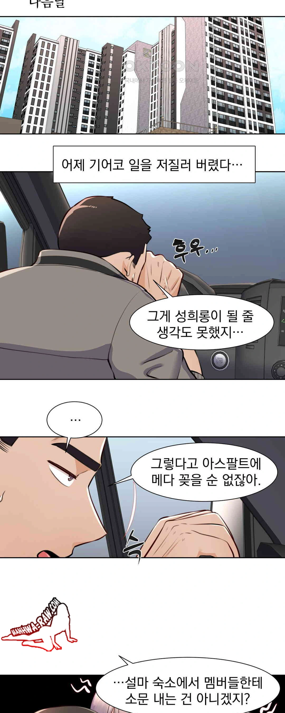 Idol Manager Raw Chapter 3 Page 4