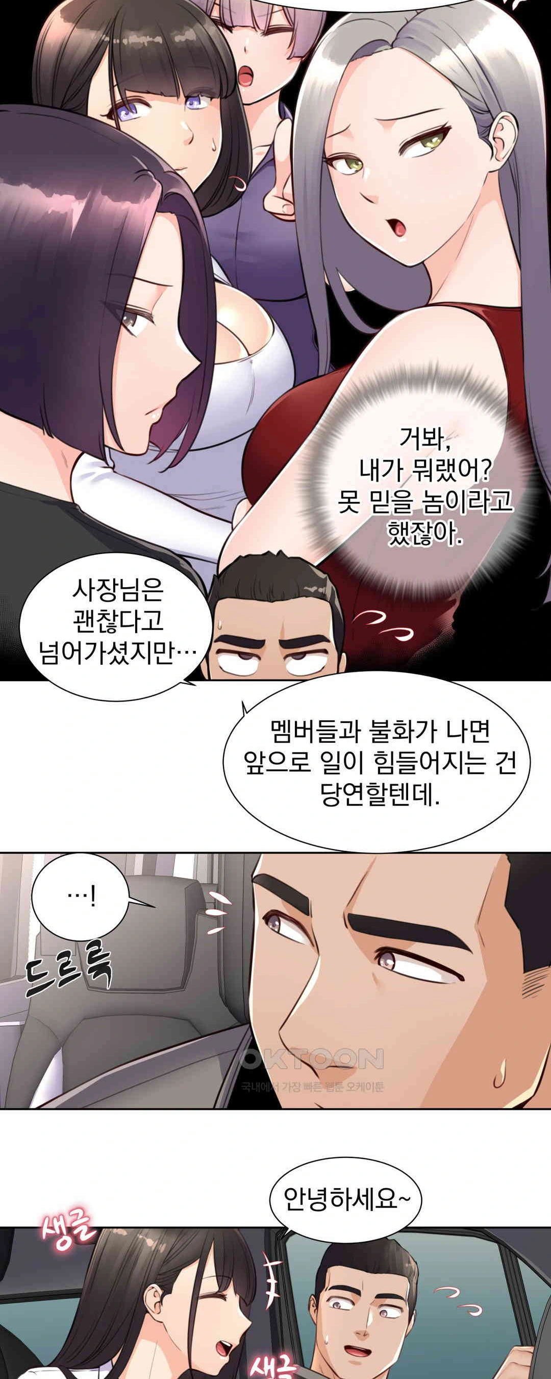 Idol Manager Raw Chapter 3 Page 5