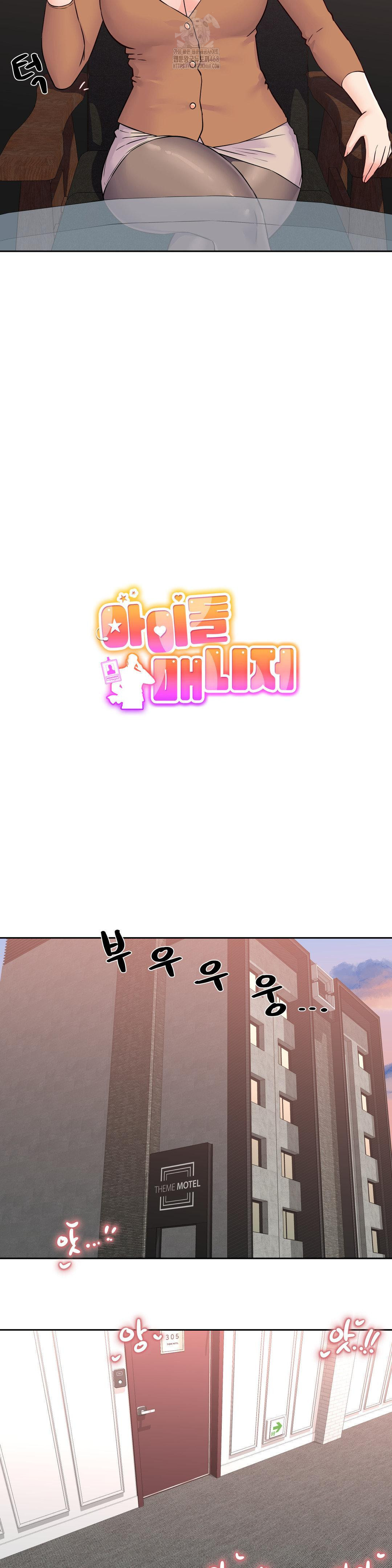 Idol Manager Raw Chapter 31 Page 4