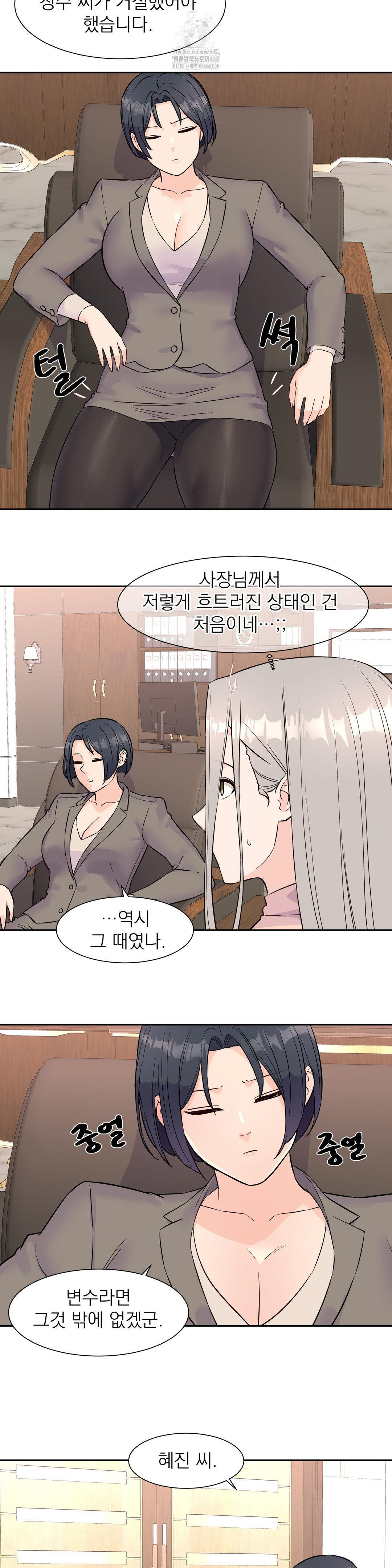 Idol Manager Raw Chapter 32 Page 13