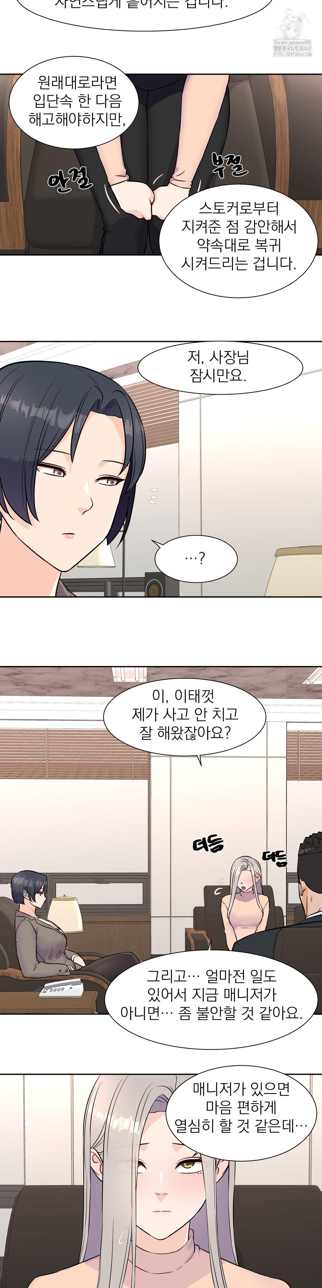 Idol Manager Raw Chapter 32 Page 16