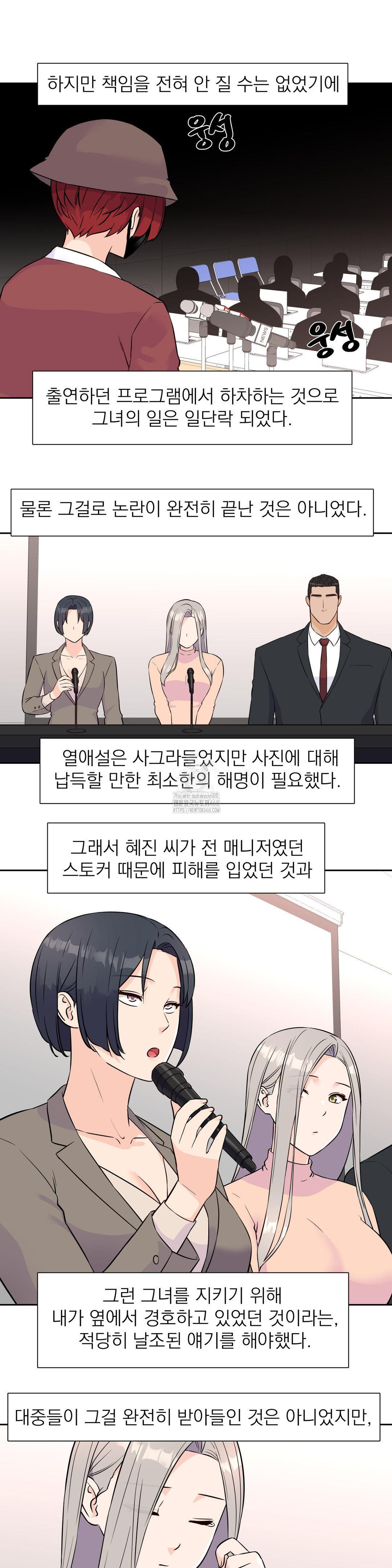 Idol Manager Raw Chapter 32 Page 4