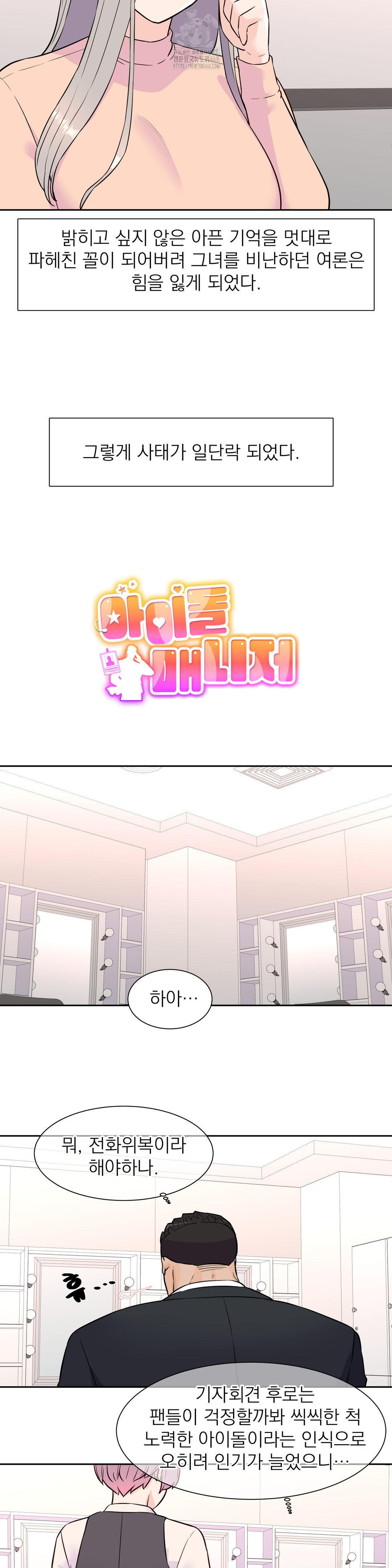 Idol Manager Raw Chapter 32 Page 5