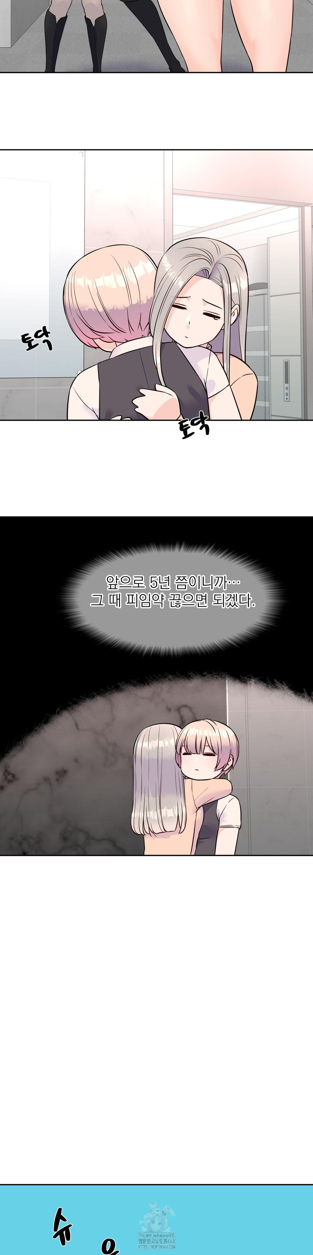 Idol Manager Raw Chapter 33 Page 10