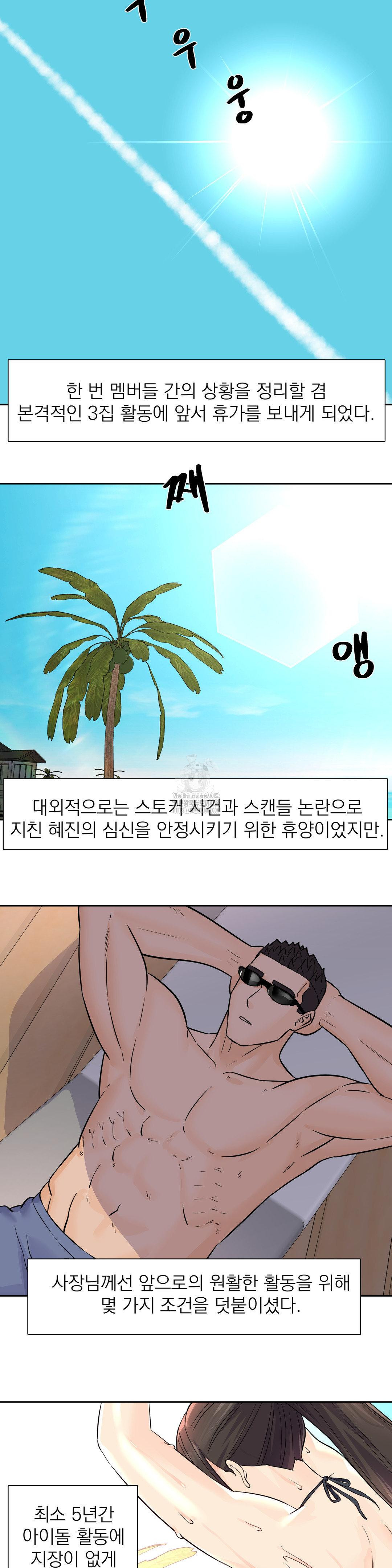 Idol Manager Raw Chapter 33 Page 11