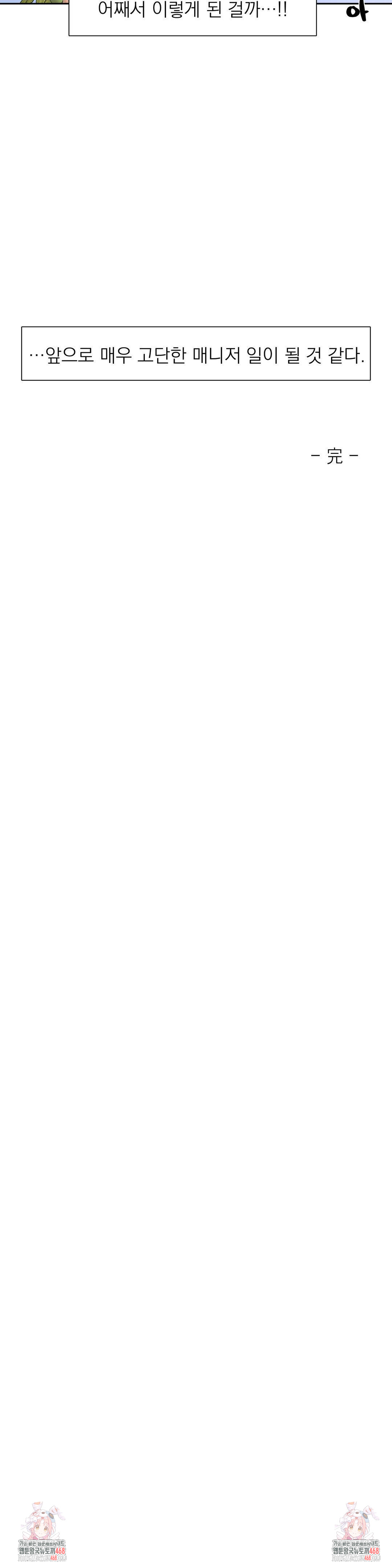 Idol Manager Raw Chapter 33 Page 29