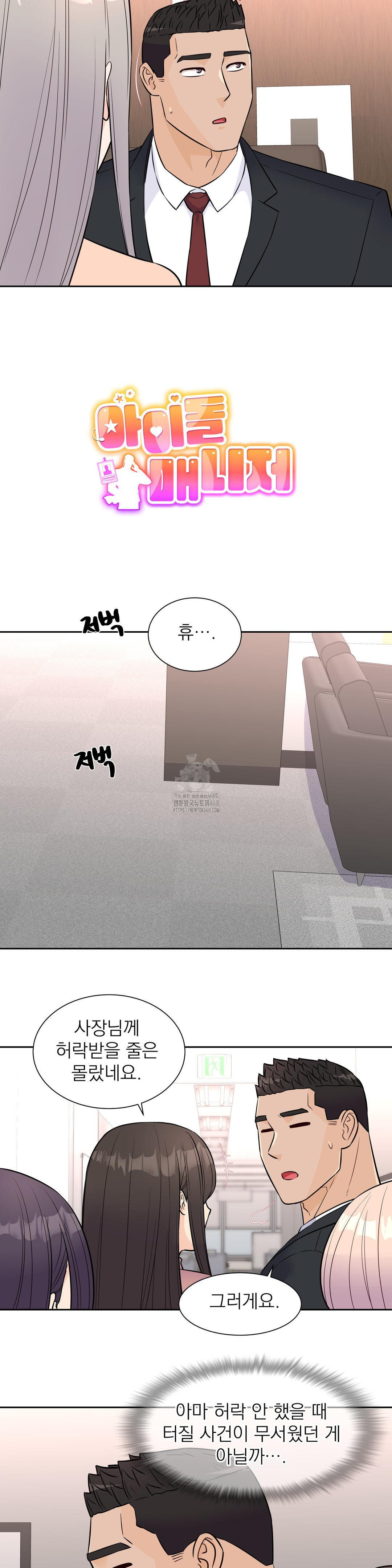 Idol Manager Raw Chapter 33 Page 6