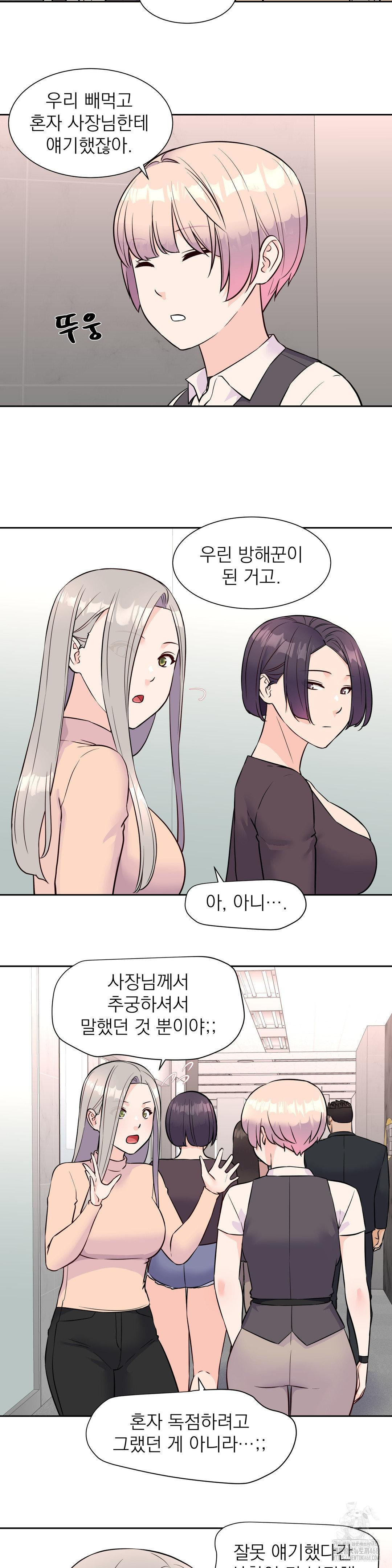 Idol Manager Raw Chapter 33 Page 8