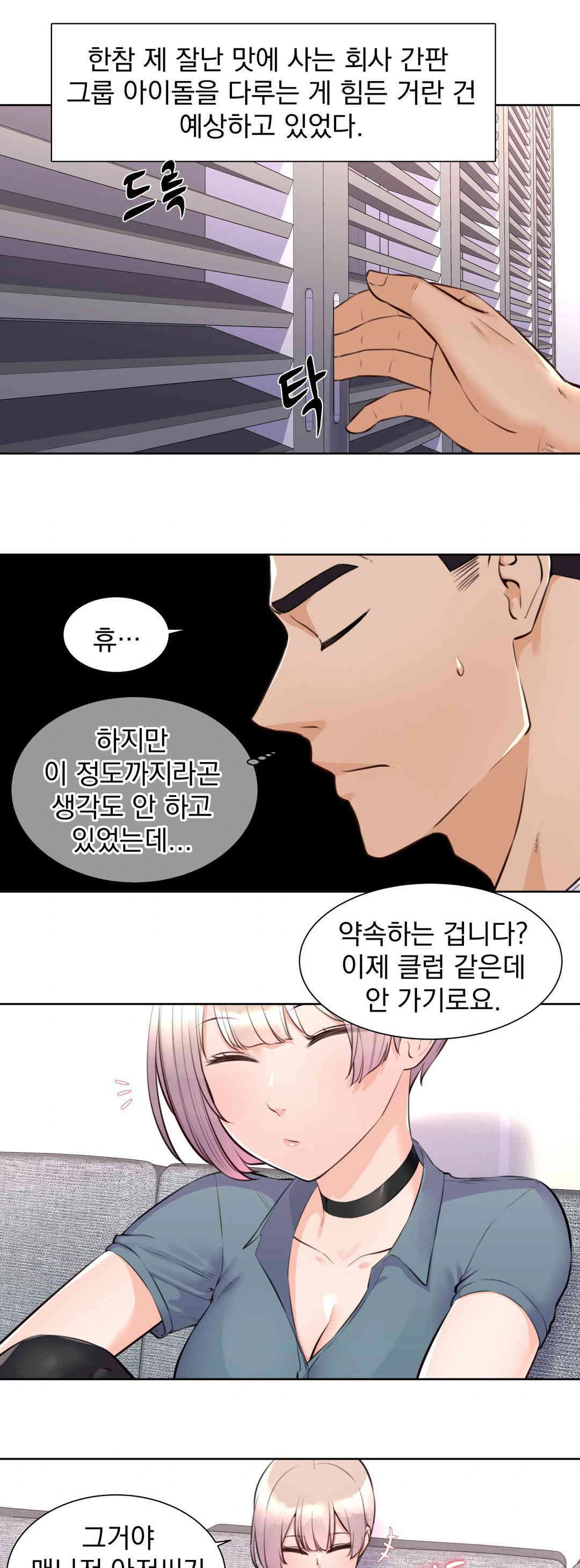 Idol Manager Raw Chapter 4 Page 1