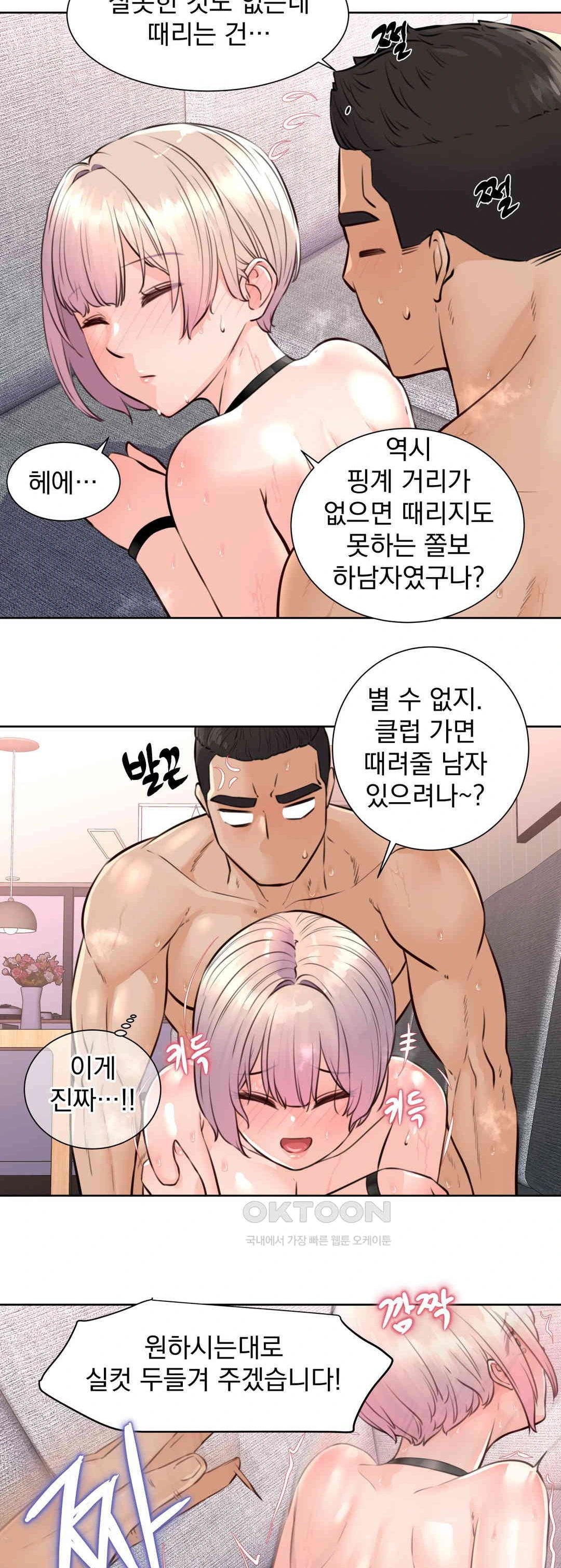 Idol Manager Raw Chapter 5 Page 18