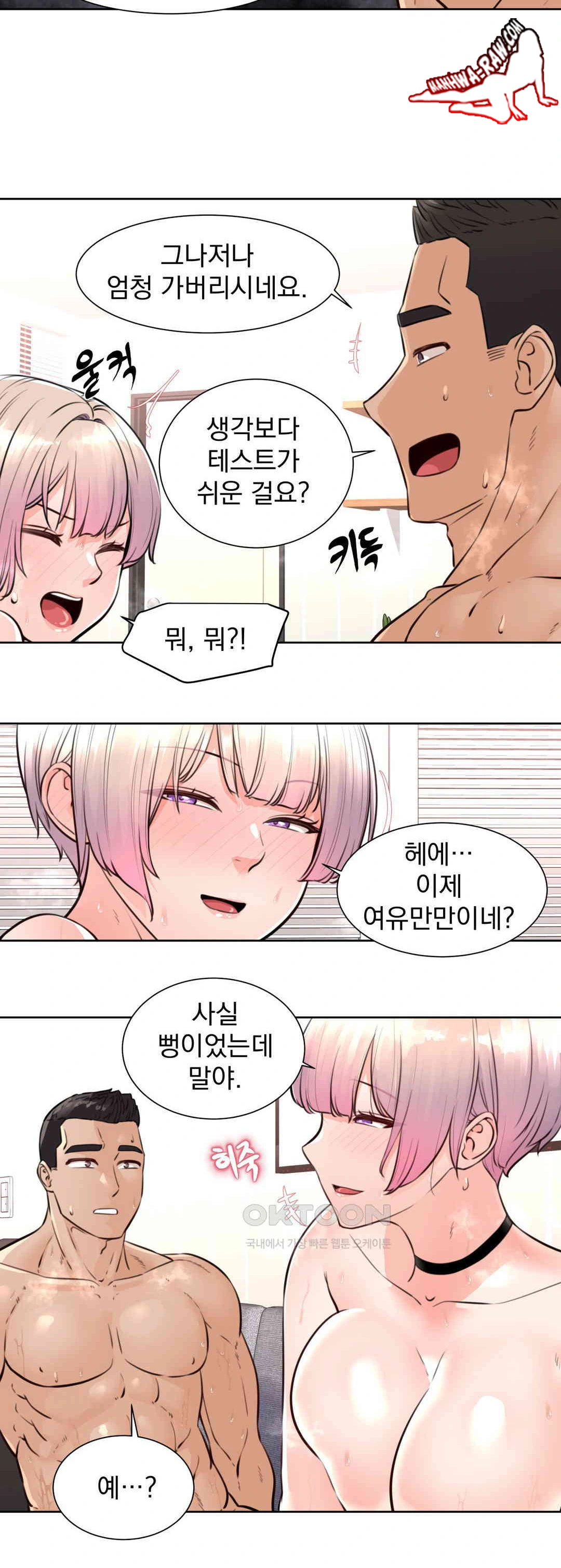 Idol Manager Raw Chapter 5 Page 27