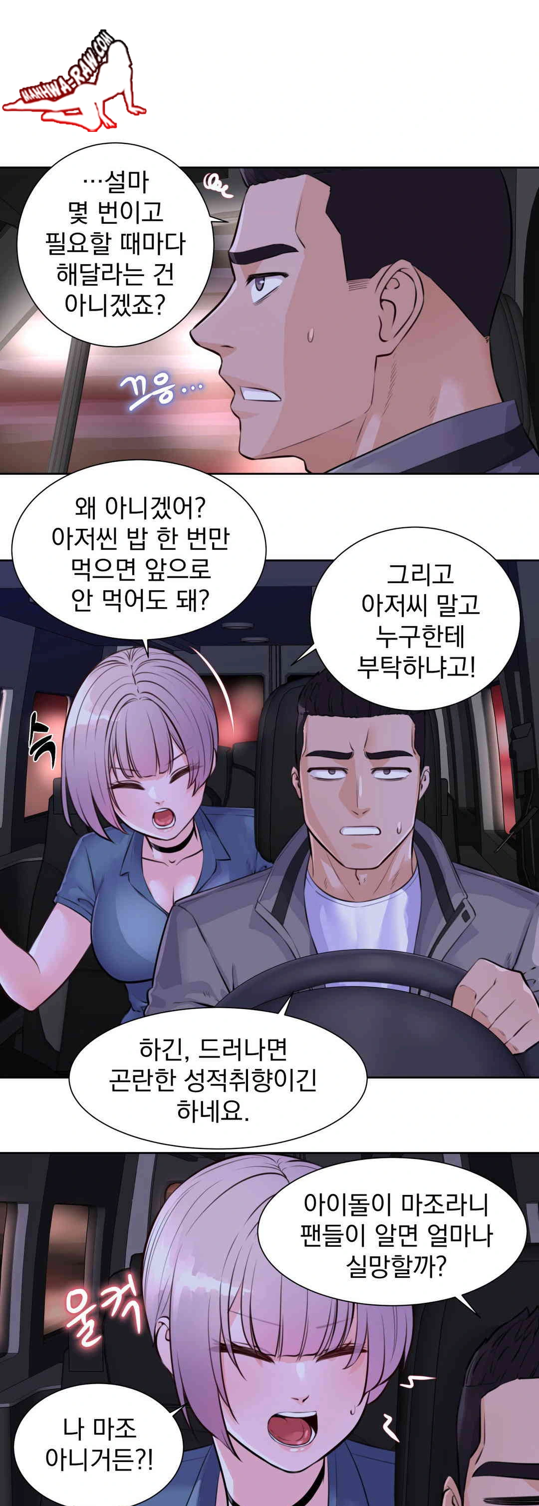 Idol Manager Raw Chapter 6 Page 10