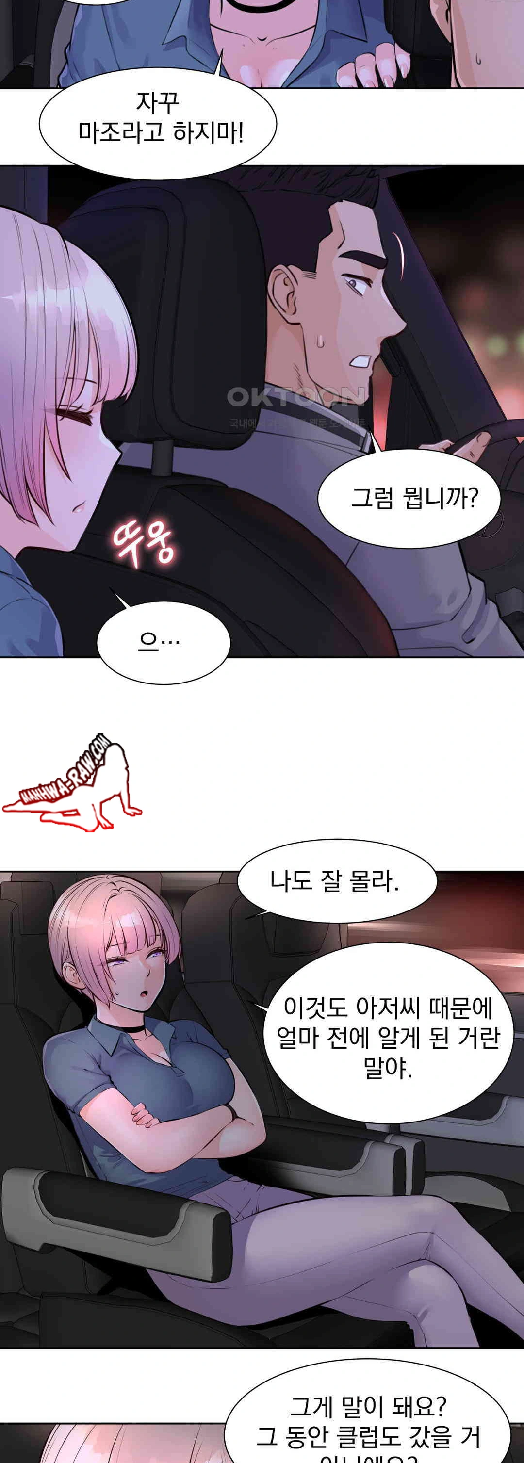 Idol Manager Raw Chapter 6 Page 11