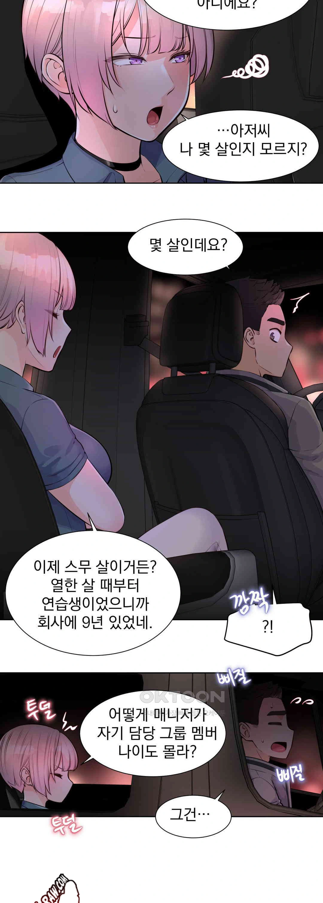 Idol Manager Raw Chapter 6 Page 12