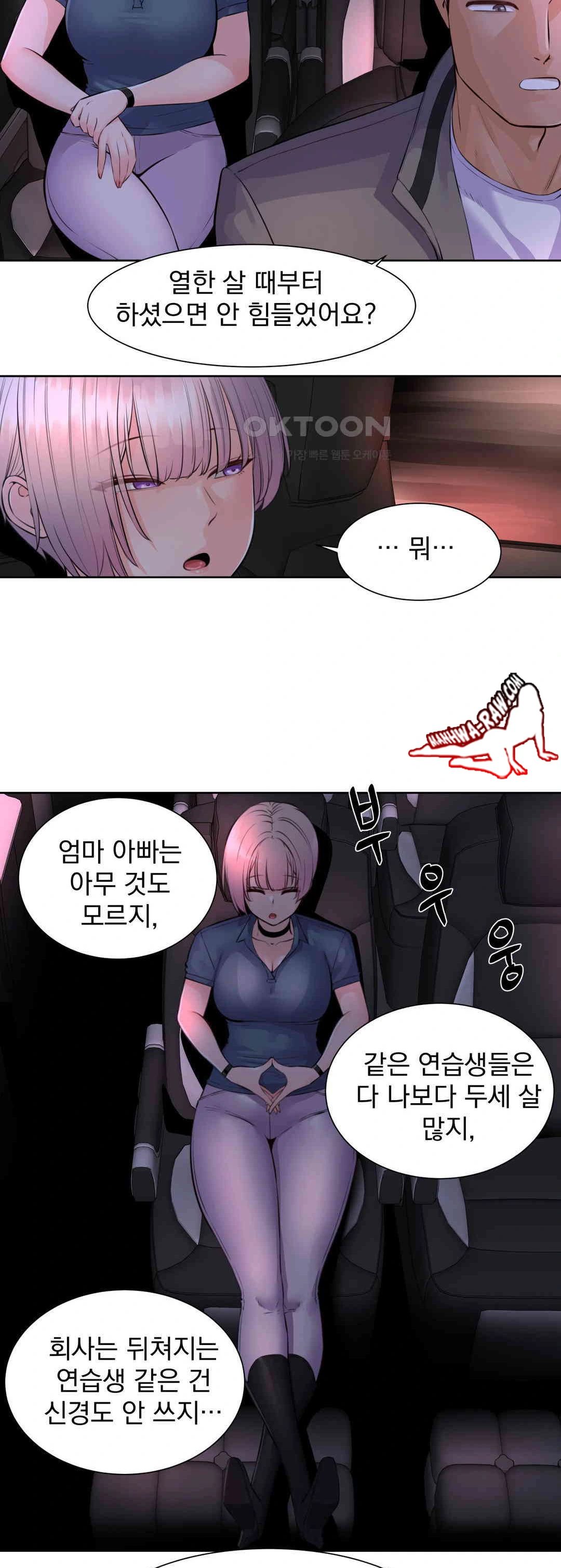 Idol Manager Raw Chapter 6 Page 14