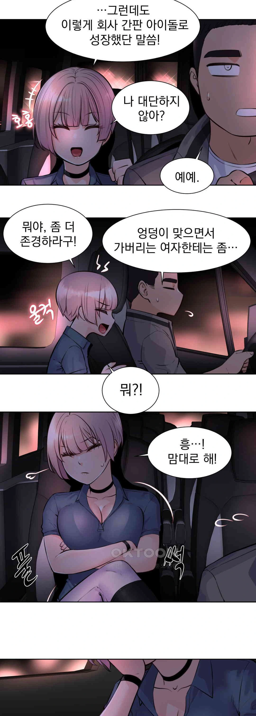 Idol Manager Raw Chapter 6 Page 15
