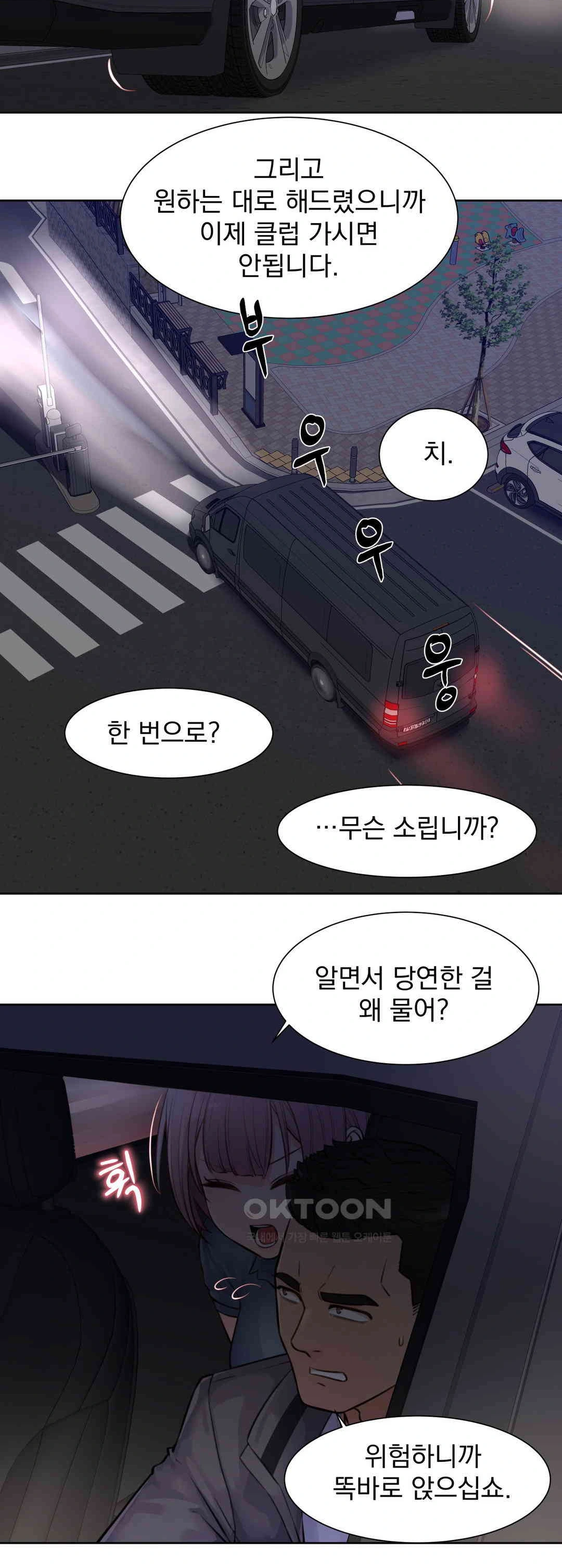 Idol Manager Raw Chapter 6 Page 9