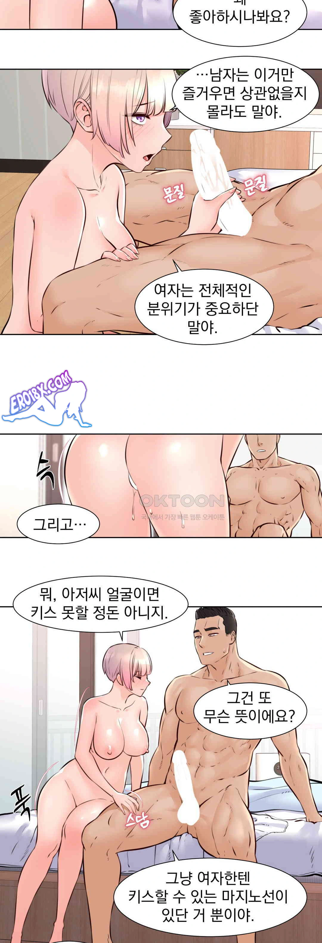 Idol Manager Raw Chapter 7 Page 16