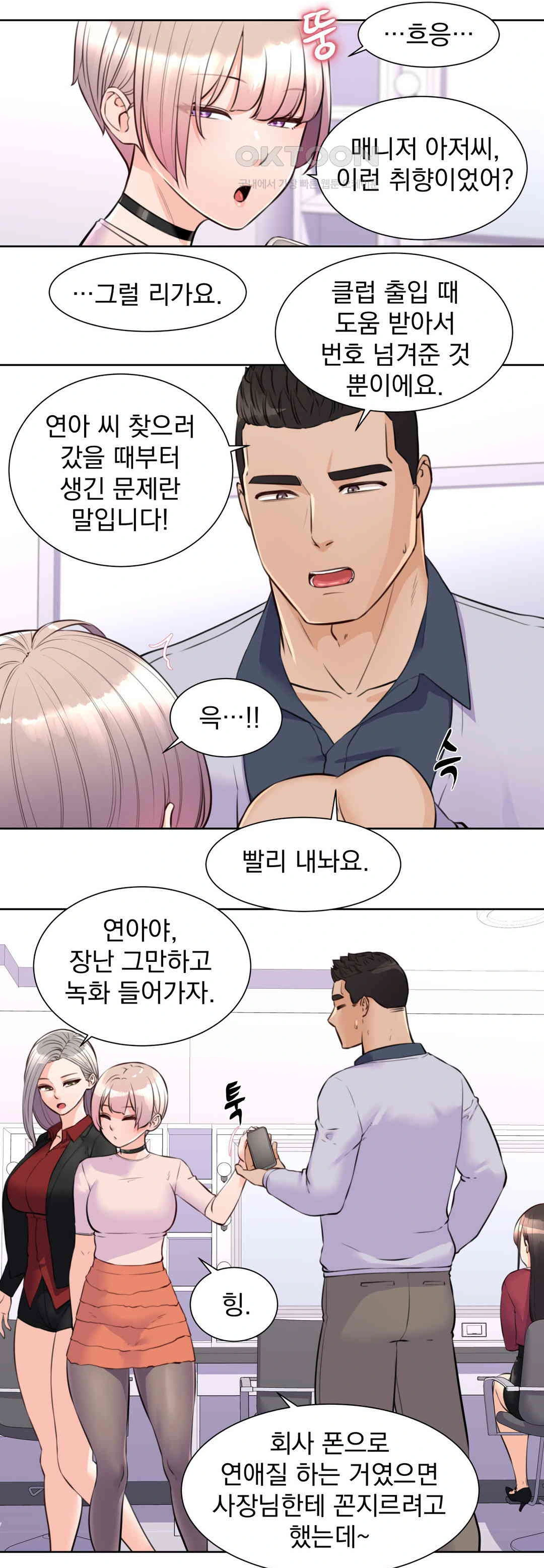 Idol Manager Raw Chapter 8 Page 25