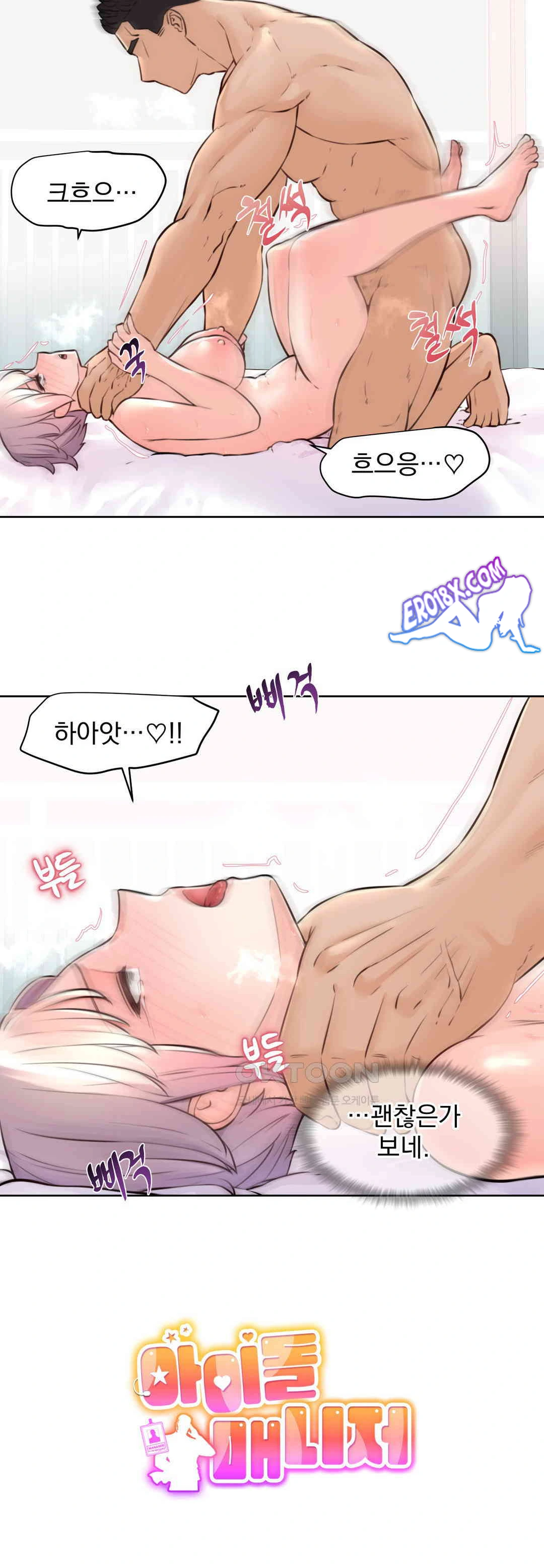 Idol Manager Raw Chapter 8 Page 3