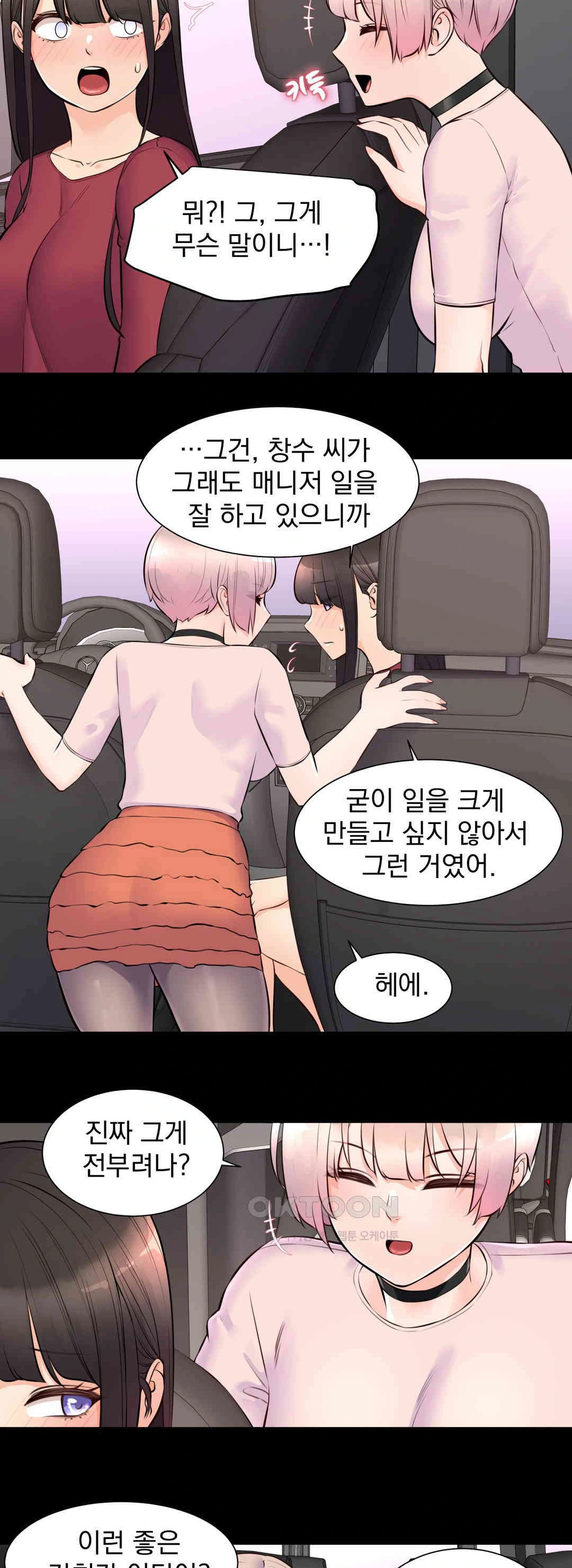 Idol Manager Raw Chapter 9 Page 15